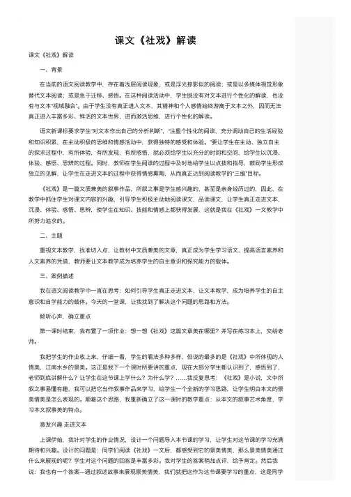 课文《社戏》解读