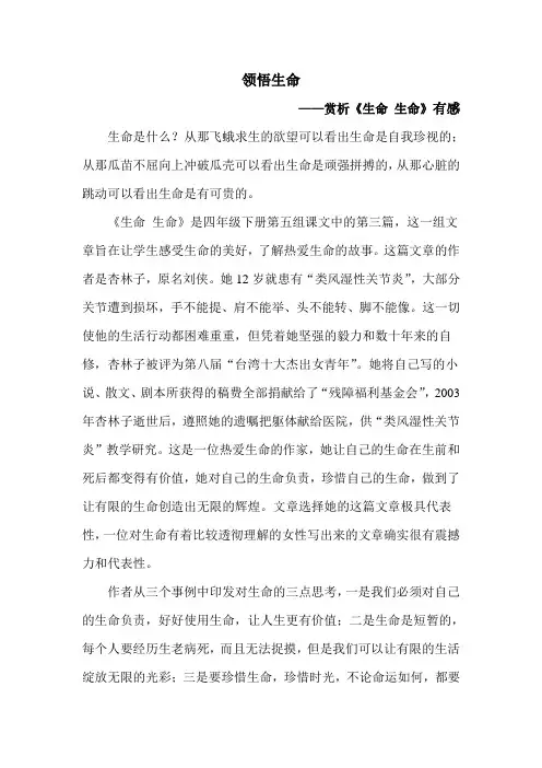 解读《生命 生命》