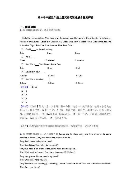 译林牛津版五年级上册英语阅读理解含答案解析