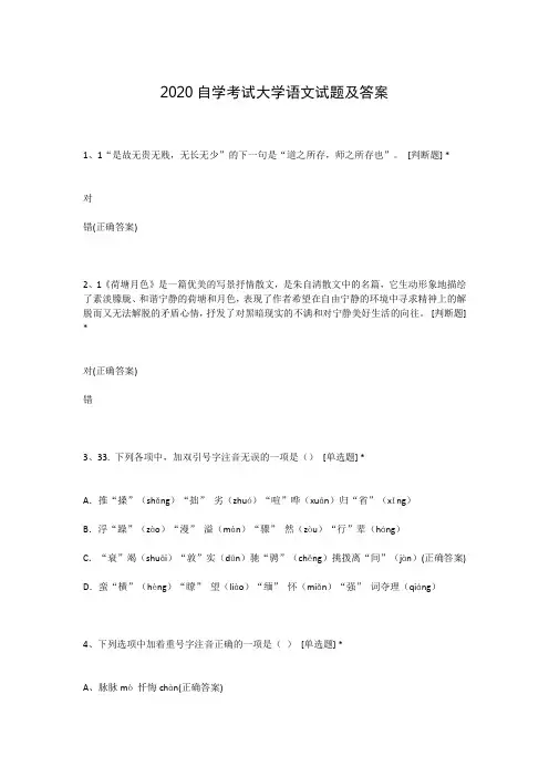 2020自学考试大学语文试题及答案