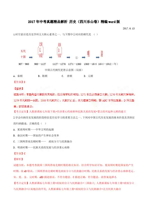2017年中考真题 历史(四川乐山卷)带解析