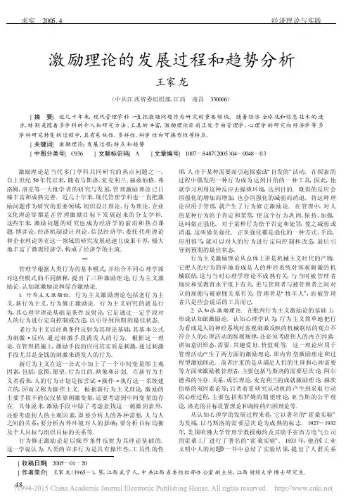 激励理论的发展过程和趋势分析_王家龙
