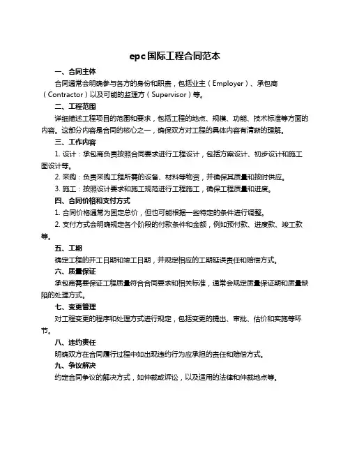 epc国际工程合同范本