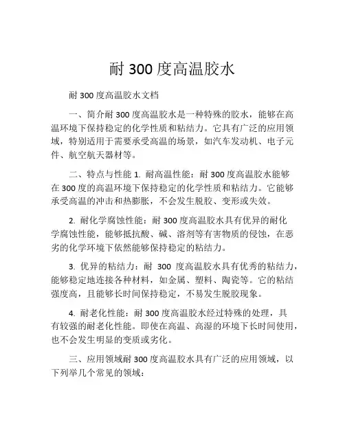 耐300度高温胶水