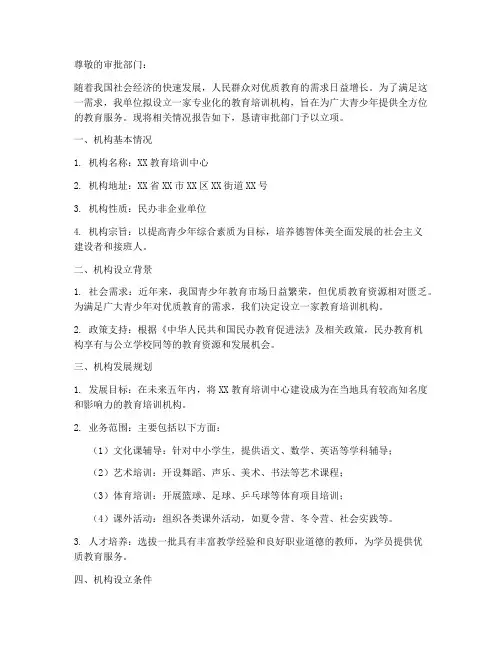 教育机构立项申请书