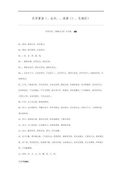 湖南李氏字辈谱