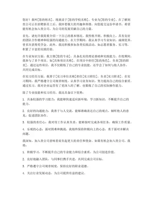 公司招聘新员工的申请书