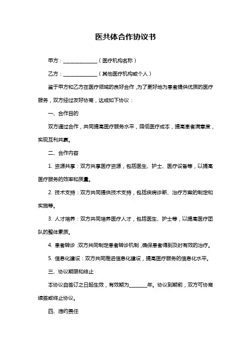 医共体合作协议书