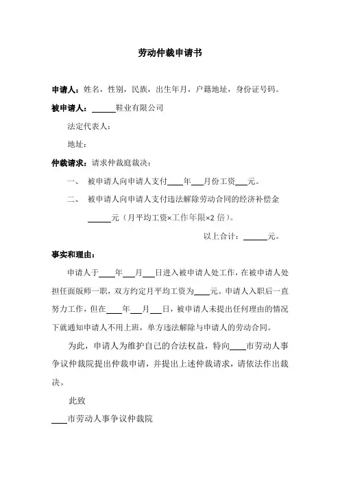 劳动仲裁申请书(违法解雇)