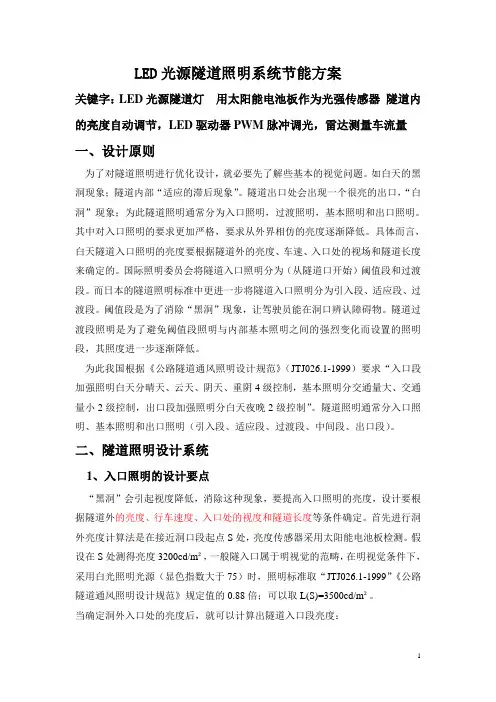 LED光源路灯照明系统节能方案