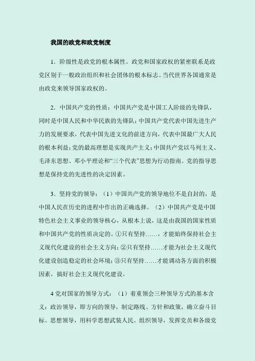 2021年高考政治专题复习资料：我国的政党和政党制度8个考点