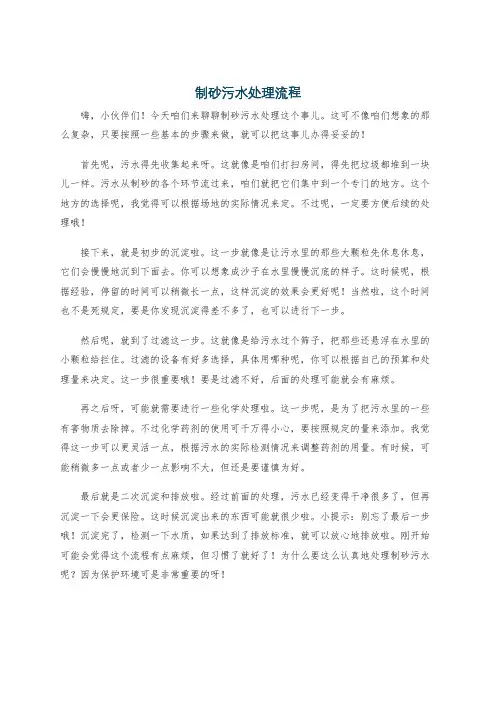 制砂污水处理流程