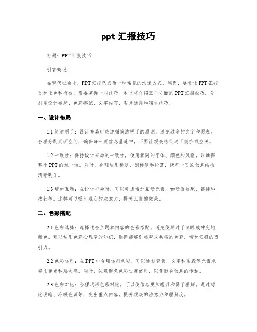 ppt汇报技巧