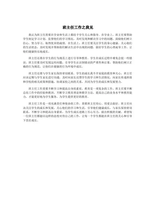班主任工作之我见