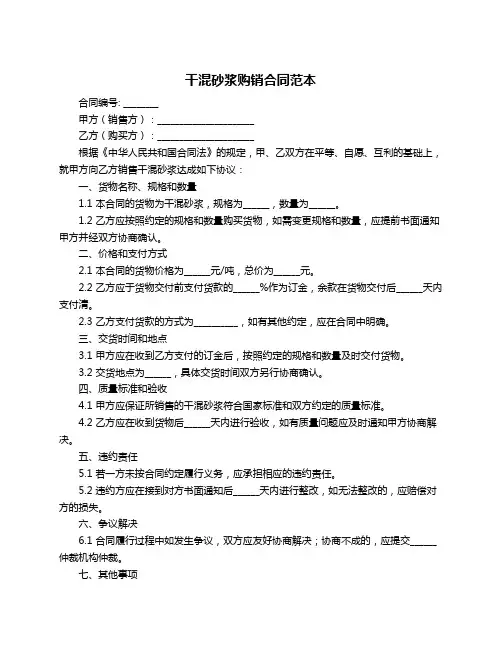 干混砂浆购销合同范本