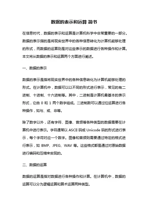数据的表示和运算 简书