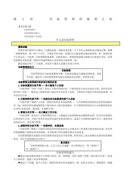 目标管理讲座