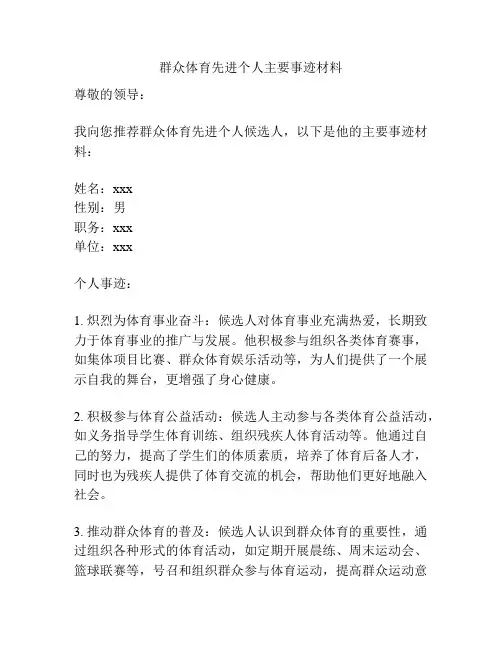 群众体育先进个人主要事迹材料