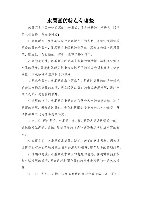 水墨画的特点有哪些