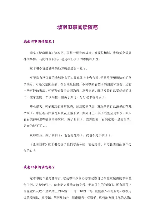 文学_城南旧事阅读随笔