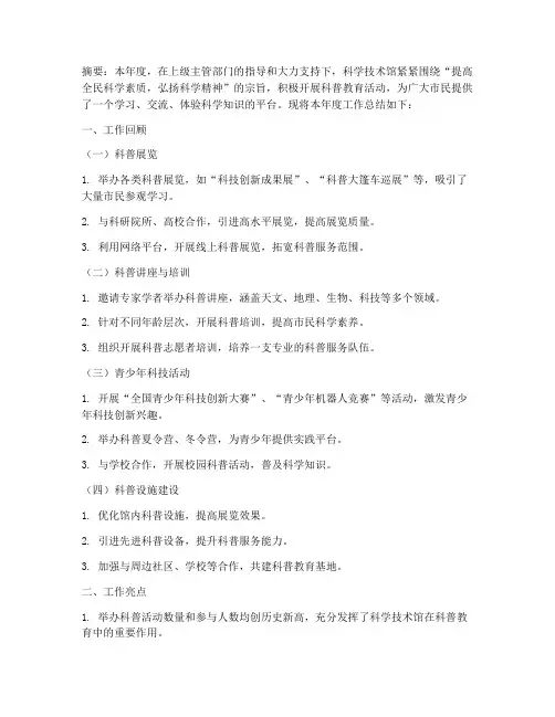 科学技术馆工作总结范文