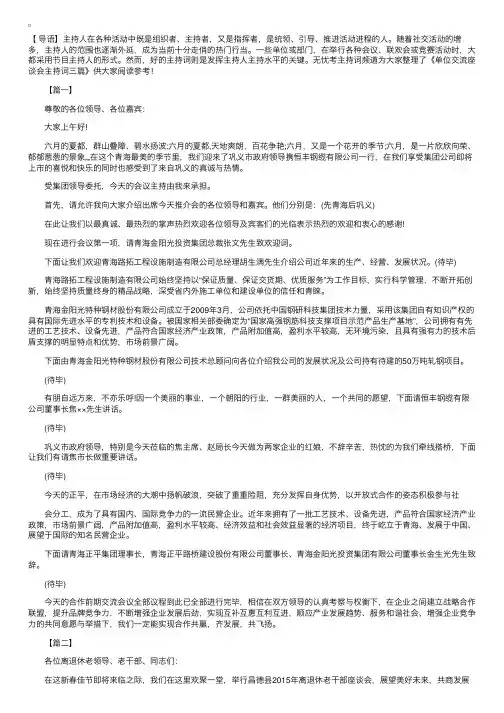 单位交流座谈会主持词三篇