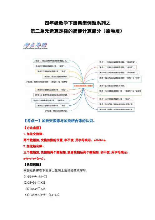 人教版四年级数学下册 第三单元运算定律的简便计算部分 同步练习(原卷版)人教版