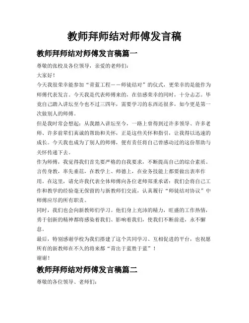 教师拜师结对师傅发言稿