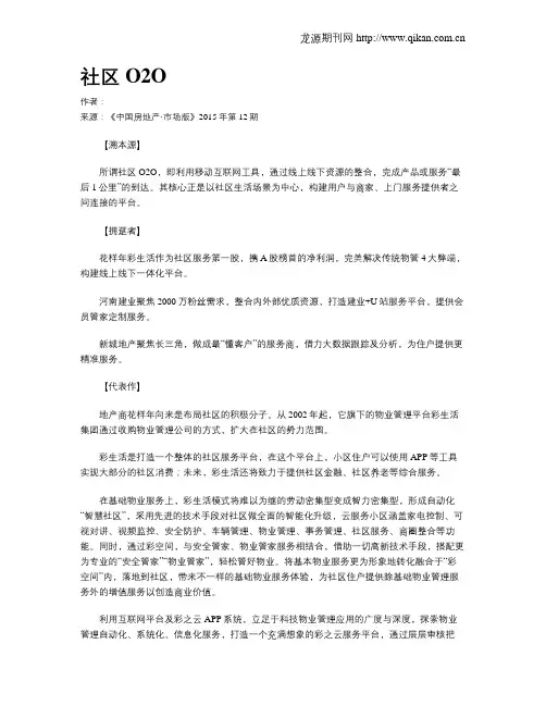 社区O2O