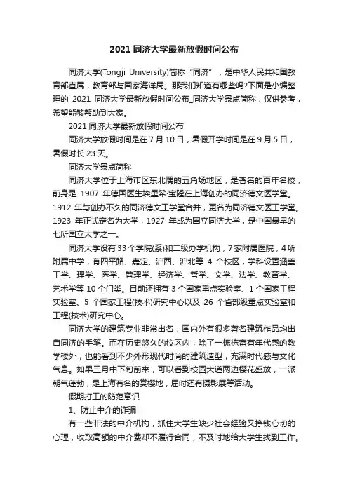 2021同济大学最新放假时间公布