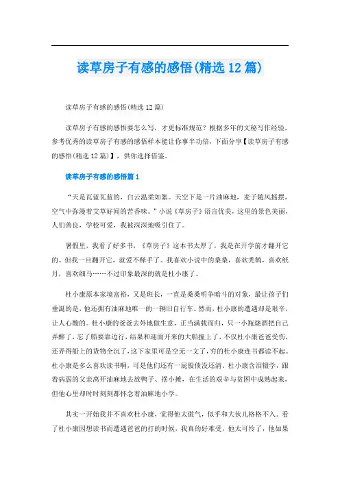 读草房子有感的感悟(精选12篇)