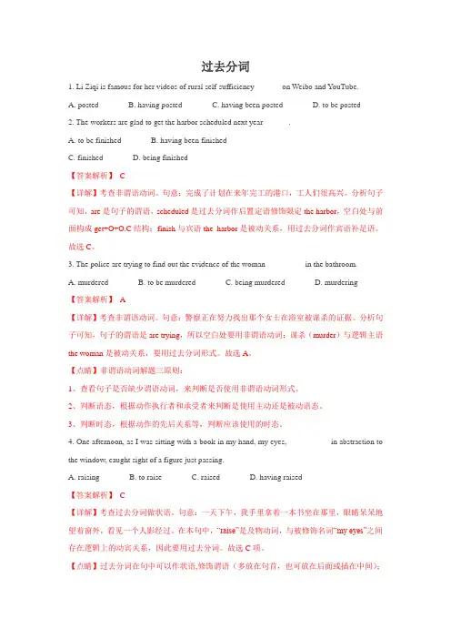2021届高考英语二轮复习语法专项突围专题10 过去分词(解析版)