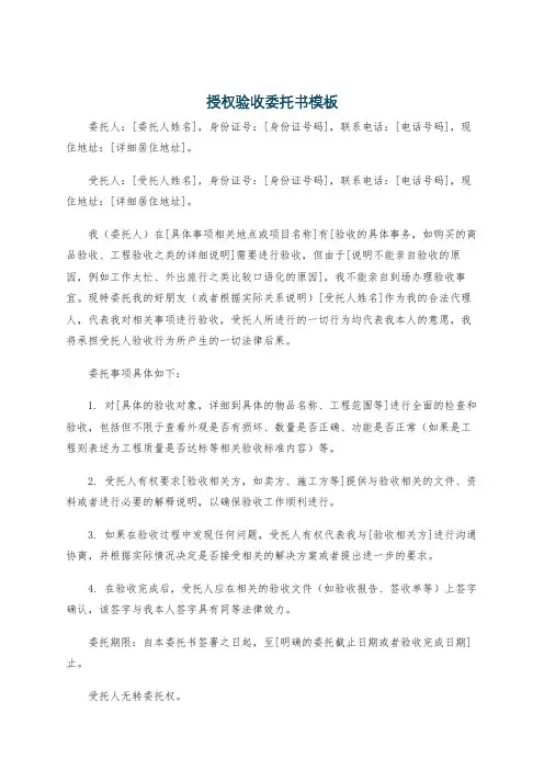 授权验收委托书模板