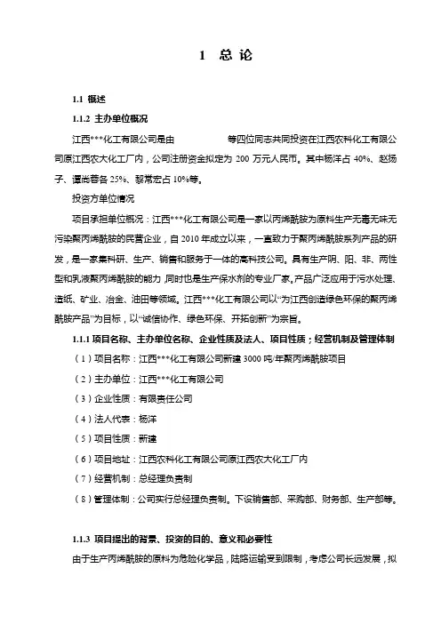 新建年3000吨聚丙烯酰胺项目可行性研究报告书
