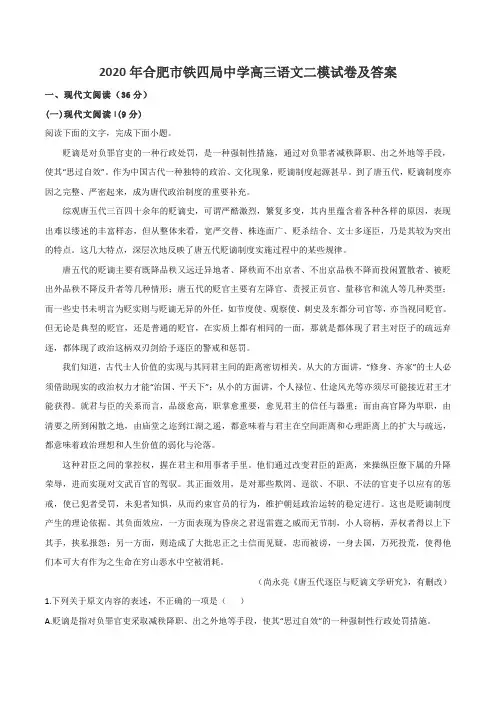2020年合肥市铁四局中学高三语文二模试卷及答案