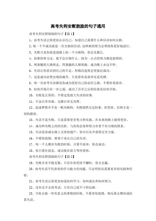 高考失利安慰鼓励的句子通用