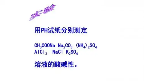 人教版选修4 化学：3.3 盐类的水解  课件(共40张PPT)