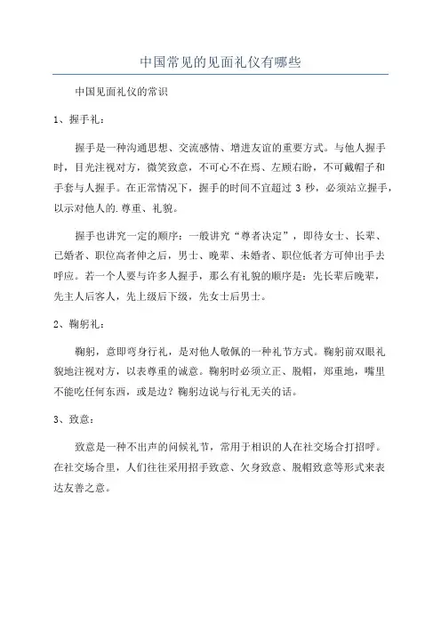 中国常见的见面礼仪有哪些