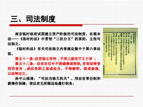 民国时期司法制度与司法独立性