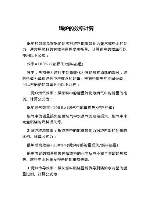 锅炉的效率计算