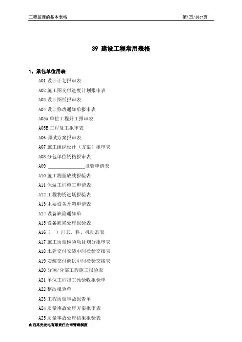 建设工程常用表格