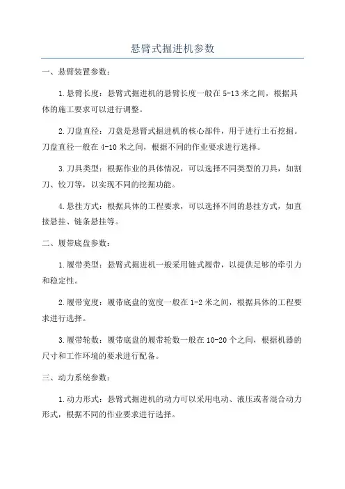 悬臂式掘进机参数