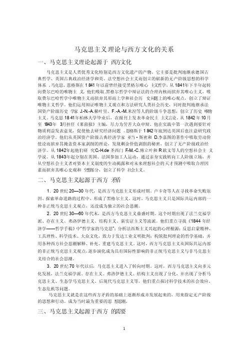 马克思主义理论与西方文化的关系