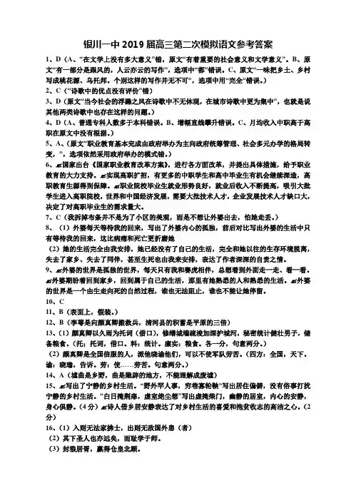 2019年普通高等学校招生全国统一考试(银川一中二模)语文试卷答案