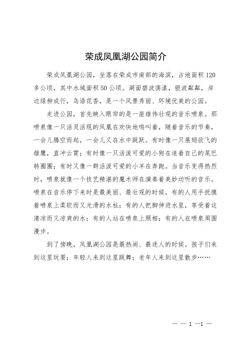 荣成凤凰湖公园简介