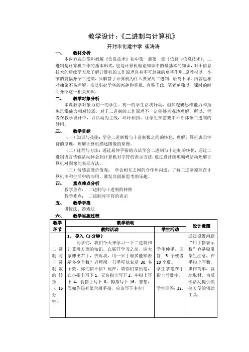 《二进制与计算机》教学设计