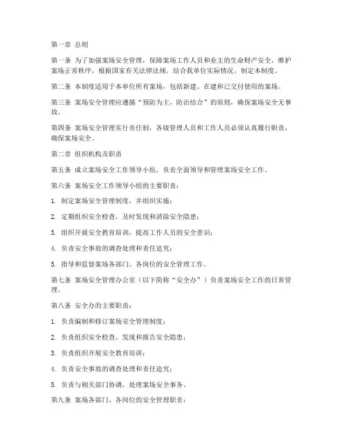 案场安全管理制度