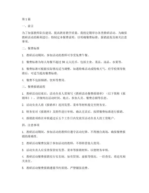 教研活动餐费说明(3篇)