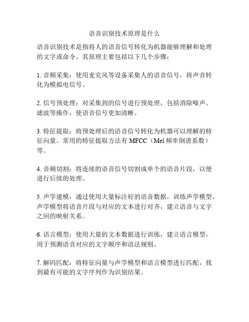 语音识别技术原理是什么
