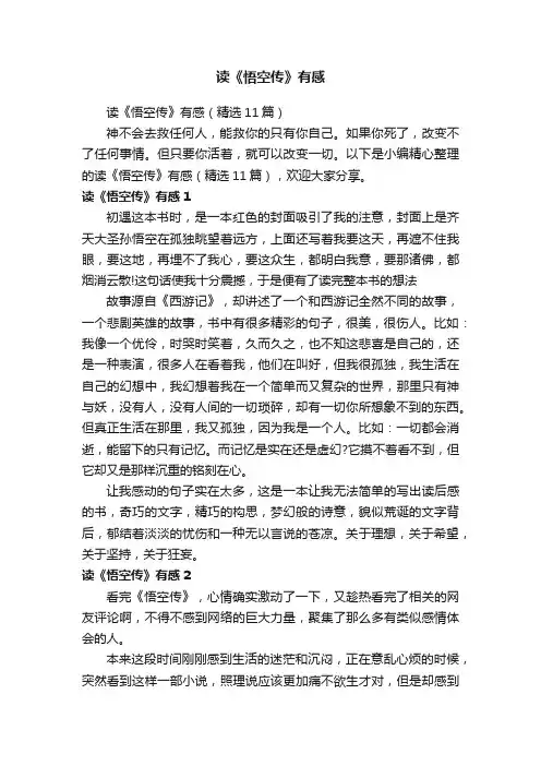 读《悟空传》有感